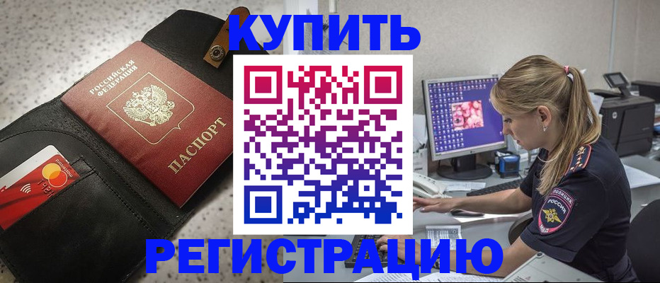 прописка иностранных граждан в Балашове