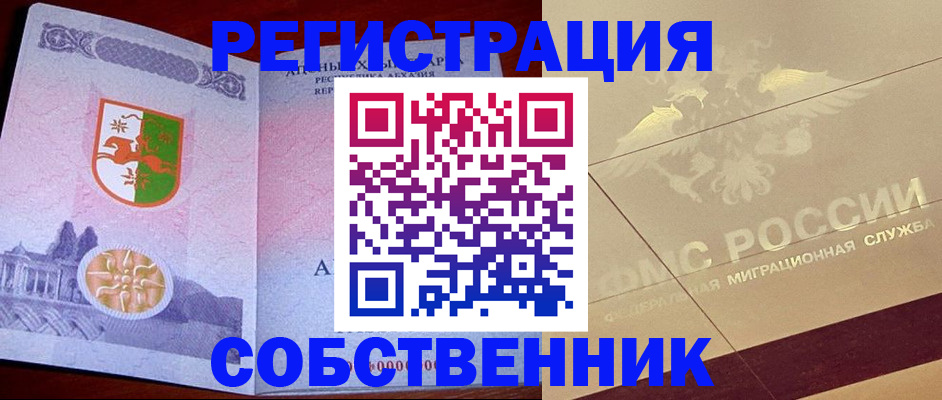 прописка для школы в Балашове